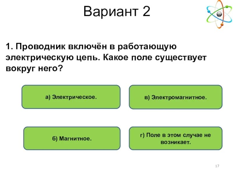 Проводник включен в работающую