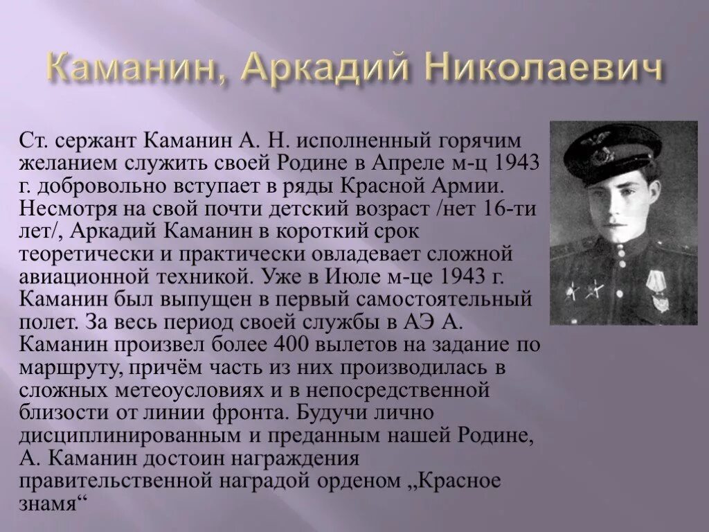 Биография каманина. Биография каманина. Биография каманина. Биография каманина. Биография каманина.