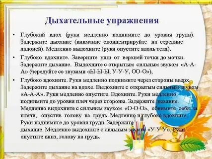 Внимание дыхание