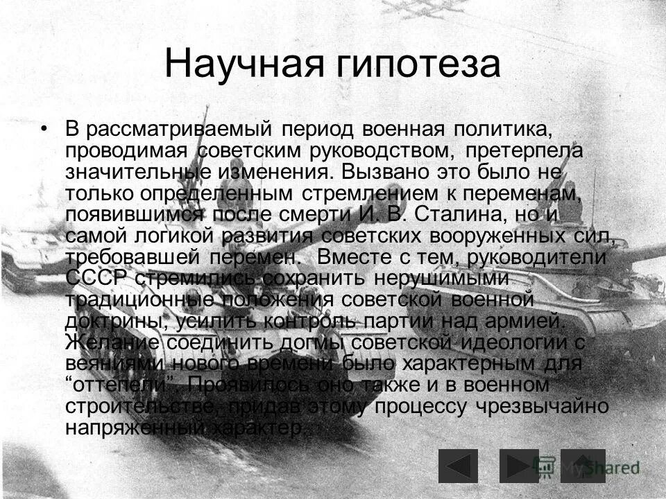 Военный период дата