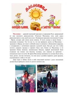 Буклет масленица