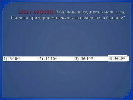 1 моль это сколько молекул