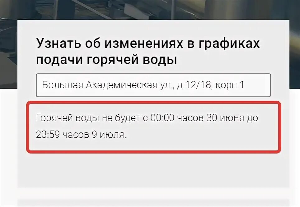 Отключение горячей в московской. График отключения горячей воды 2022 Москва. Отключение горячей воды в Москве 2022 по адресу. Отключение горячей воды в Москве в 2022 году. Отключение горячей воды в Москве 2022 по адресу график.