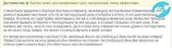 Вызвать месячные при задержке в домашних условиях. Как вызвать месячные в домашних условиях. Вызов месячных при задержке. Как вызвать месячные при домашних условиях. Сколько раз можно вызывать