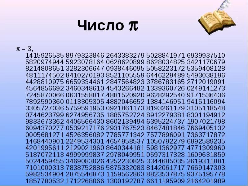 Пи округленное до 100