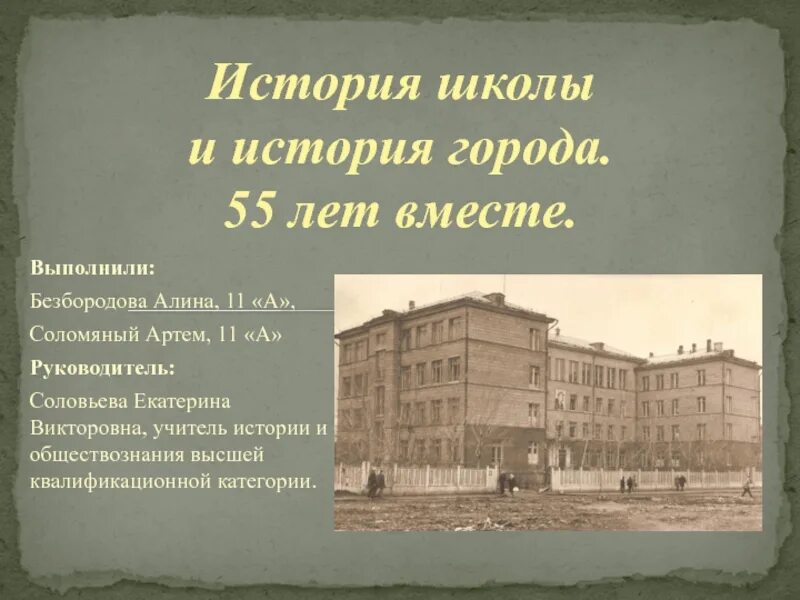 Стенды для школы история школы. История семьи история школы. История семьи история школы. История школы. Выставка история школы.