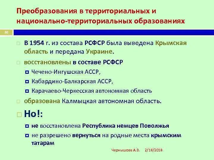 Национально территориальные образования. Национальные территориальные образования и государственные. Создание автономных образований в составе РСФСР. Территориальные реформы 1954-1963.