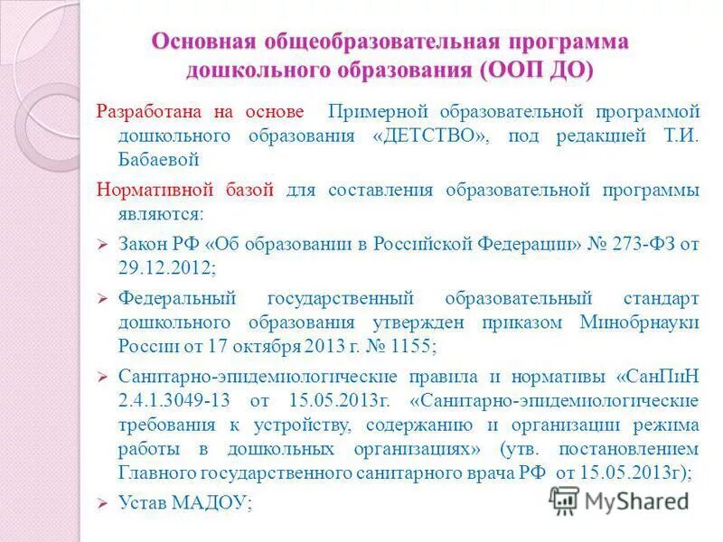 Программа дошкольного образования 2012. Примерная образовательная программа дошкольного образования. основная общеобразовательная программа дошкольного образования. глазырина физическая культура дошкольникам. физическая культура дошкольникам глазырина программа.