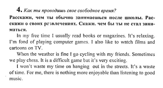 Соч по английскому 11 класс. Сочинение на английском. Как провожу свободное время на английском. Сочинение на английском как я провожу свое свободное время. Сочинение на тему как я провожу свободное время на английском.