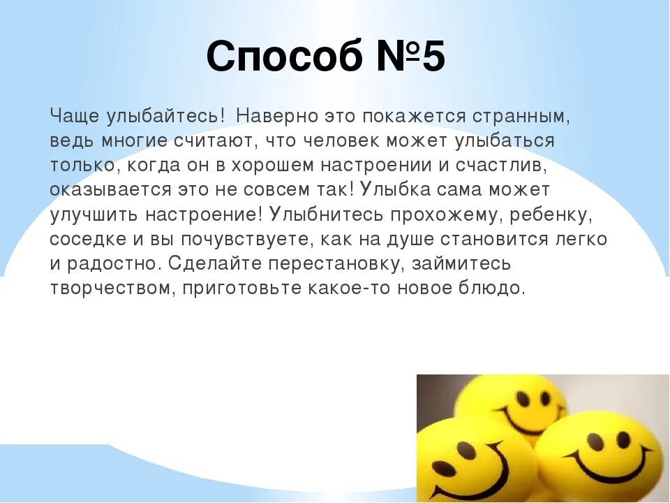 Как настроение влияет на жизнь человека аргумент. Памятка как справиться с плохим настроением. способы помогающие справиться с плохим настроением. памятка как справиться с плохим настроением раздражением обидой. что помогает от плохого настроения.
