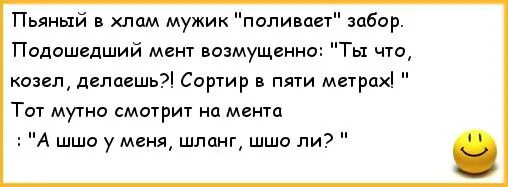 Анекдоты про пьяных. Анекдот про пьяного мужика. Смешные стихи про пьяных парней. Изменила пьяному парню