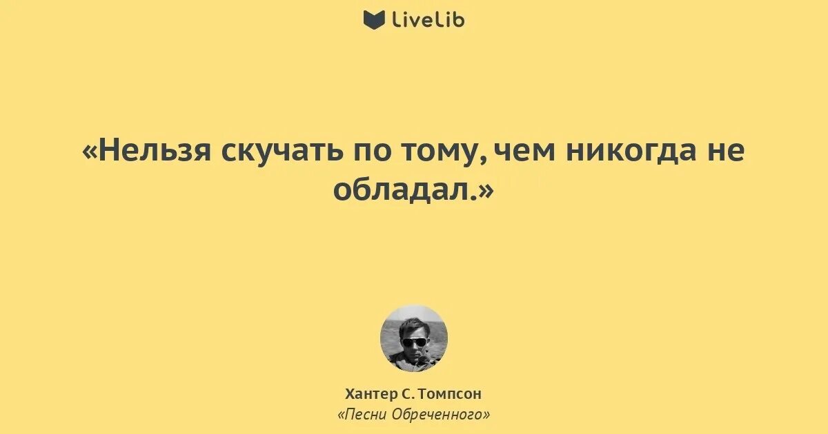 Хантер томпсон распорядок дня. Хантер Томпсон цитаты. Томпсон цитаты. Хантер цитаты. Хантер Стоктон Томпсон цитаты.