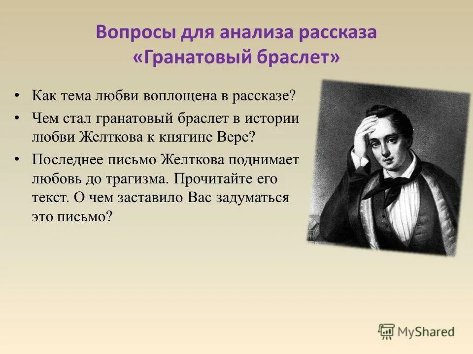 Гранатовый браслет истории любви. Вопросы к рассказу гранатовый браслет. Гранатовый браслет вопросы к повести. Гранатовый браслет анализ произведения. Истории любви в гранатовом браслете.