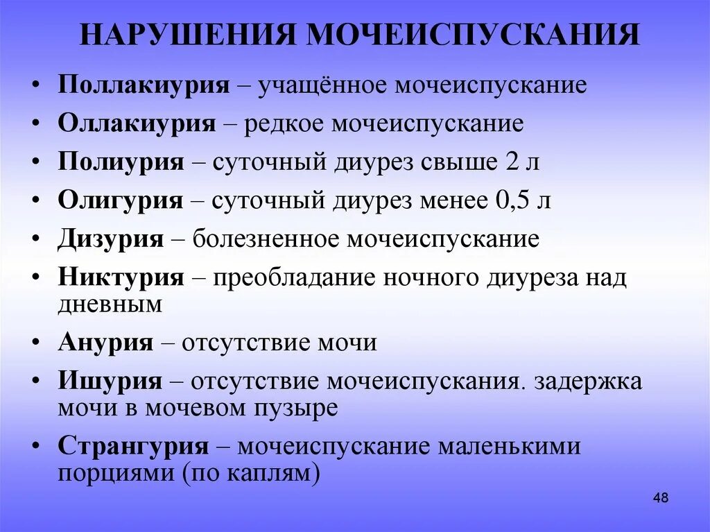 Учащенное болезненное мочеиспускание. Частое болезненное мочеиспускание это. Частое мочеиспускание как называется. Заболевания нарушения мочеиспускания. Основные причины нарушения мочевыделения