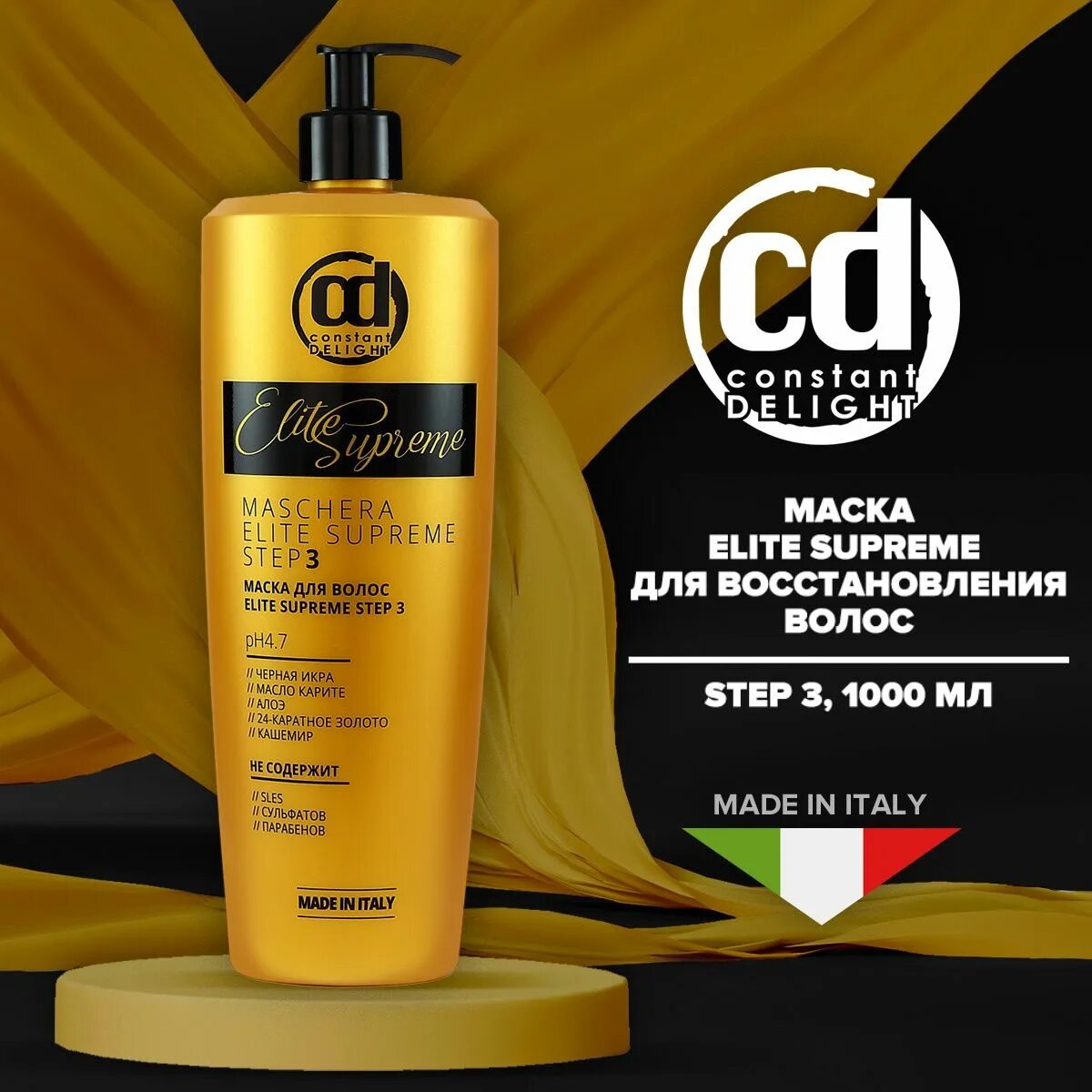 Элит суприм. Шампунь элит суприм констант делайт. Cd спрей elite supreme (step 2) 150 мл. Элит суприм. Элит суприм констант делайт.