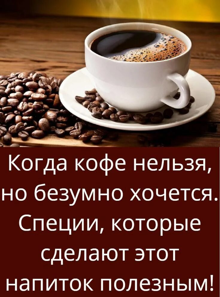 Кофе хочешь пить. Хочется кофе. Хочу кофе картинки. Очень хочется кофе. Цитаты про кофе.