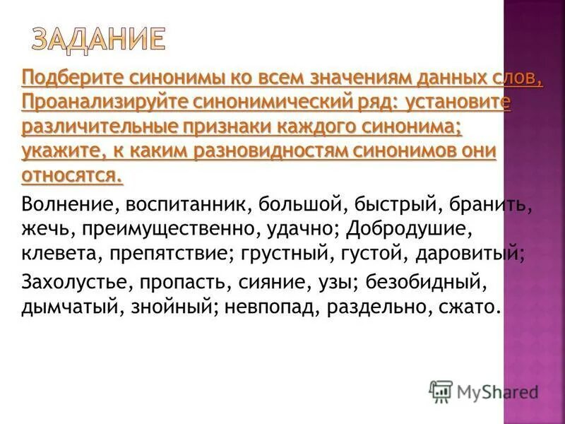 Синоним к слову проанализировать. Рассмотреть изучить проанализировать синонимы. Проанализировав синоним. Синоним к слову анализ. Меняться синонимы к слову