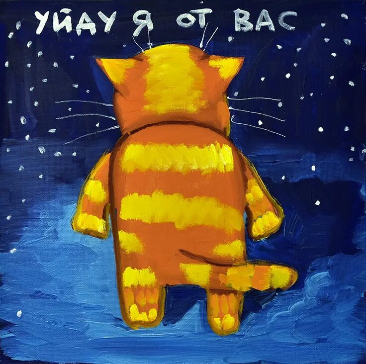 Рисунки васи. Вася Ложкин 2019. Художник Василий Ложкин. Василий Ложкин коты. Коты Васи Ложкина.