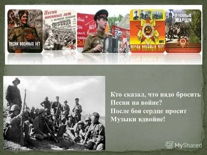 Песни после боя