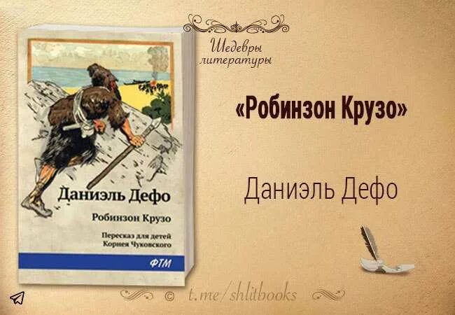 Робинзон крузо 5 глава краткий пересказ. Даниэль Дефо приключения Робинзона Крузо. Книга Даниила Дефо Робинзон Крузо. Робинзон Крузо иллюстрации к книге. Даниель Дефо «Робинзон Крузо» аннотация.