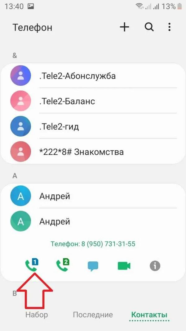 Выбор сим карты при звонке. Диспетчер сим карты. Как позвонить со второй симки. Как включить симку на телефоне. Как отключить вторую сим.