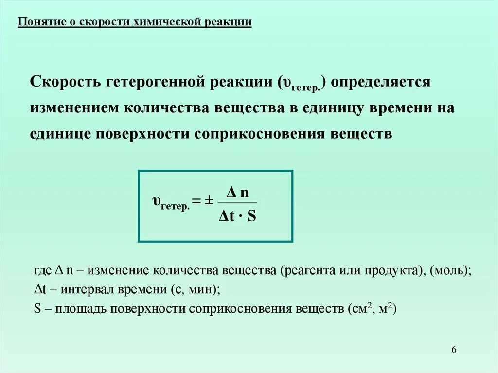Скорость химической реакции тем больше чем. Скорость химической реакции тем больше чем