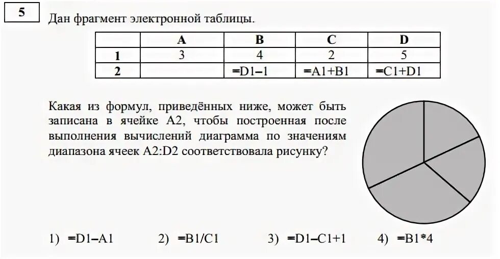 Какая из формул приведенных ниже может быть записана в ячейке б2. Какая информация может быть записана в ячейку эт. Какая из приведенных формул соответствует рисунку?. Среди приведенных формул укажите