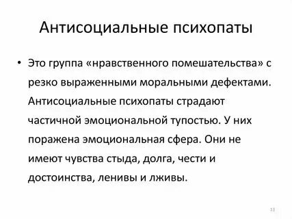 Женщина психопат как распознать