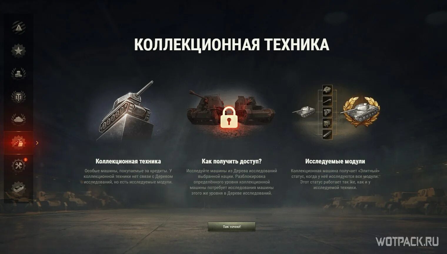 Машина wot. Коллекционная техника WOT. Коллекционная техника в ворлд оф танк. Вот исследования техники. Коллекционная техника мир танков.