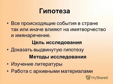 Метод гипотеза психологии