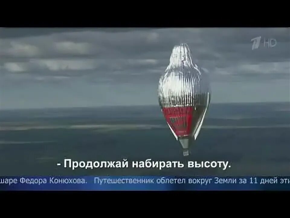 Конюхов облетел на воздушном. Конюхов на аэростате. аэростат федора конюхова. конюхов на воздушном шаре вокруг земли маршрут.