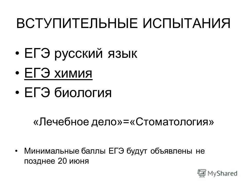 Вступительные экзамены или егэ