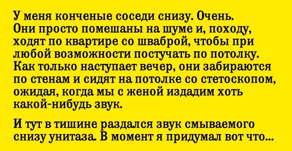 Как проучить громких соседей сверху шумят. Соседи снизу. отомстить шумным соседям сверху. как отомстить соседям снизу. шумные соседи снизу.