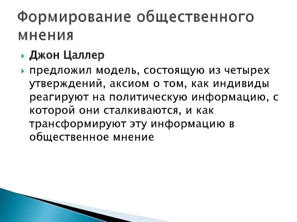 Субъект общественного мнения. Цель формирования общественного мнения. Формирование общественного мнения это функция. Создание общественного мнения. Какую функцию выполняет общественное мнение