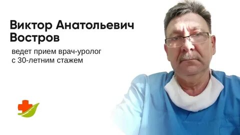 Врач викторов