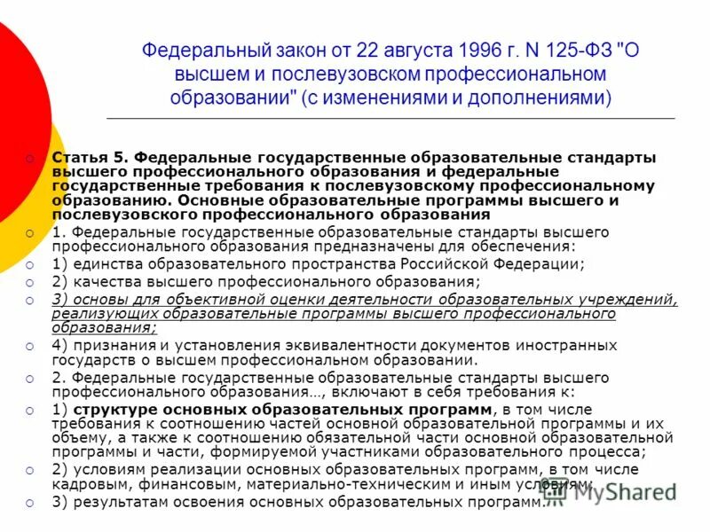 Профессиональные образовательные программы закон об образовании. Профессиональные образовательные программы закон об образовании. Профессиональные образовательные программы закон об образовании. Высшее образование фз. Основные образовательные программы.