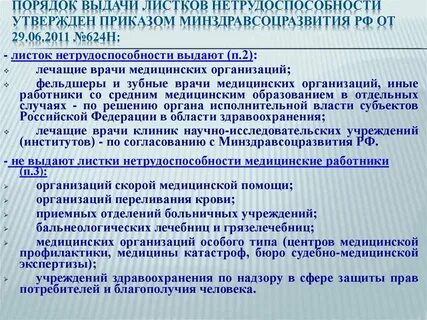 Сколько хранятся больничные листы в организации