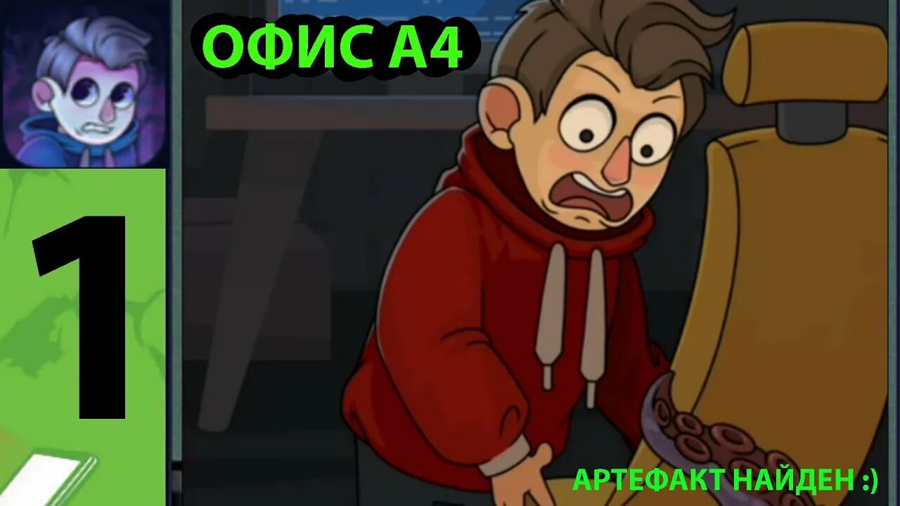 Включить а 4 страшилки страшные а 4. Игра а4 страшилки город приключений. а4 страшилки город приключений влад. влад а4 страшилки игра.