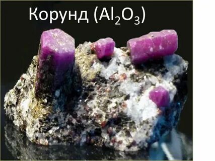 Корунд формула химическая