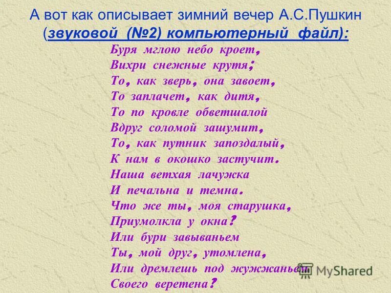 литература пушкин зимний вечер. стихотворение зимний вечер александр сергеевич пушкин. стихотворение александра сергеевича пушкина зимний вечер текст. литература пушкин зимний вечер. александр сергеевич пушкин зимний вечер.