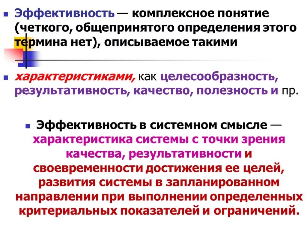 Комплексная эффективность. Понятие эффективность и результативность. Эффективность менеджмента. Коэффициент полезности и эффективности.