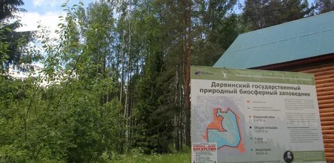 Дарвиновский заповедник