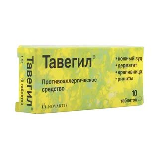 Тавегил от аллергии отзывы