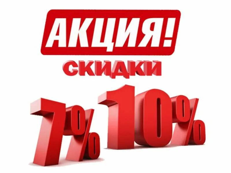 Летние скидки. Внимание летние скидки. Летняя скидка 10%. Скидка ру. Скидка на телефон получить