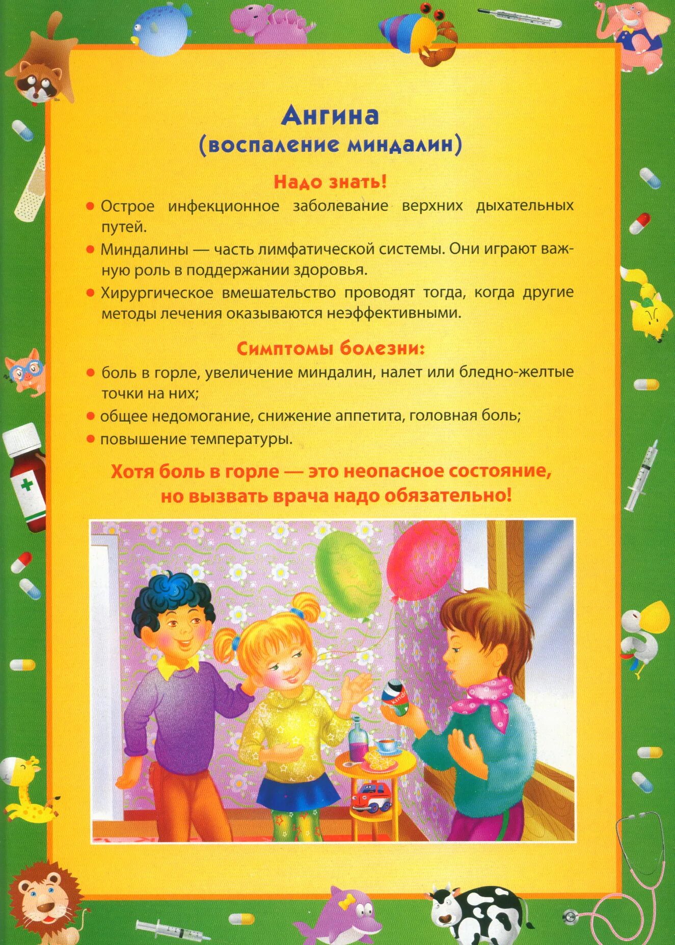 детские инфекции.