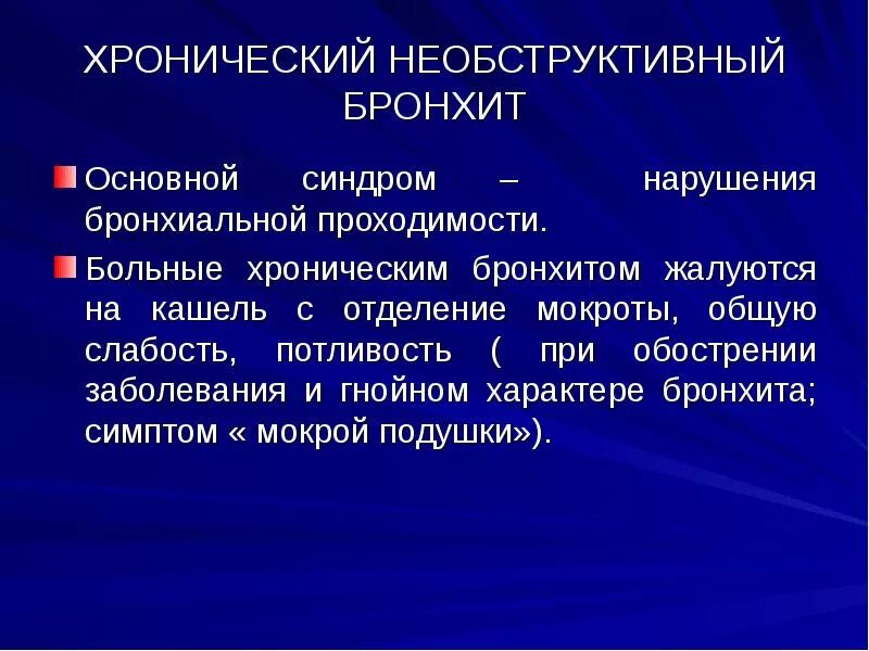 Обструктивное нарушение бронхиальной проходимости