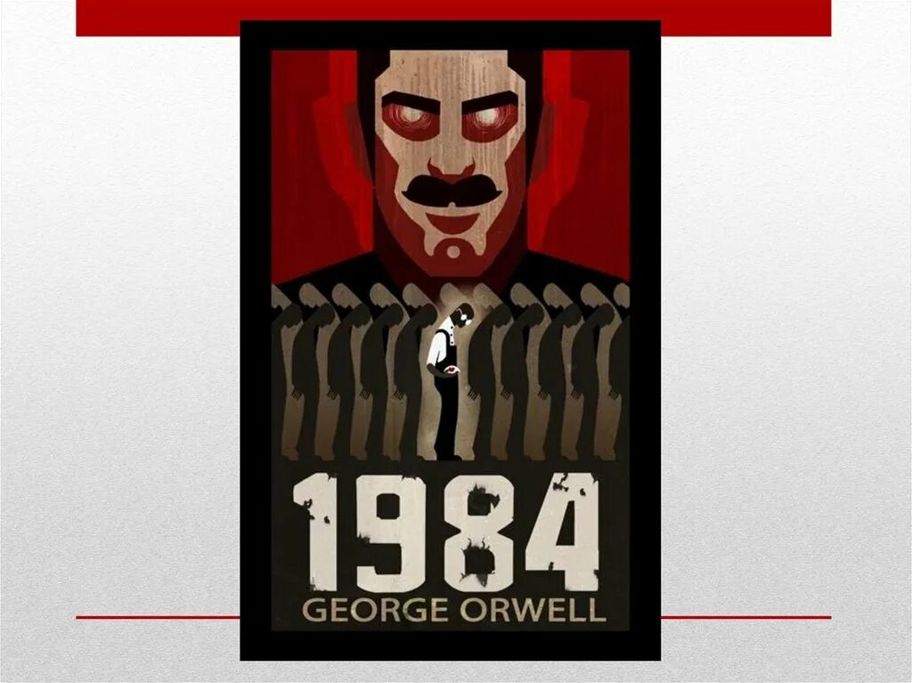 Шарф оруэлл. Джордж Оруэлл "1984". 1982 Джордж Оруэлл. 1984 Джордж Оруэлл старший брат. Пресс папье 1984 Оруэлл.