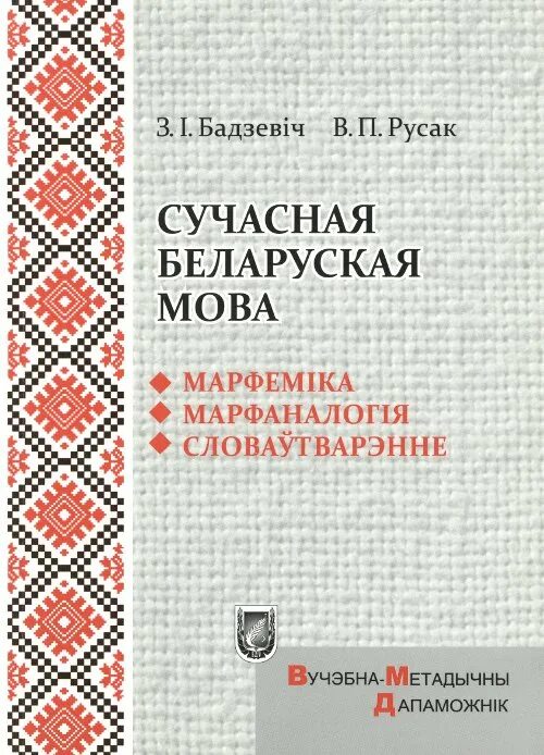 Сучасная беларуская проза. Сучасная беларуская проза картинки. Беларуская мова 5 2 часть