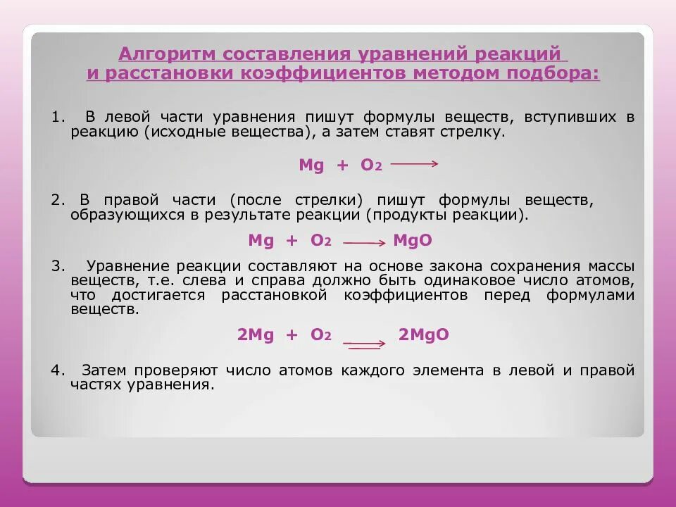 Что значит уравнение реакций. Как находить коэффициент в химии 8 класс. Химия формулы 8 класс для уравнений реакций. Как определить коэффициент в химических уравнениях 8. Как находить коэффициент в химии уравнения.