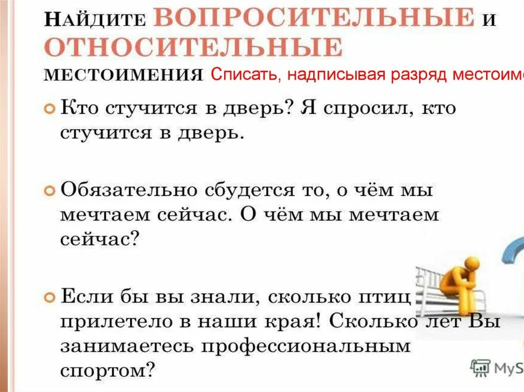 Вопросительные местоимения являются членами предложения. Относительные местоимения 6 класс. Задания по теме вопросительные местоимения 6 класс. Относительные местоимения 6 класс упражнения. Относительные местоимения презентация.